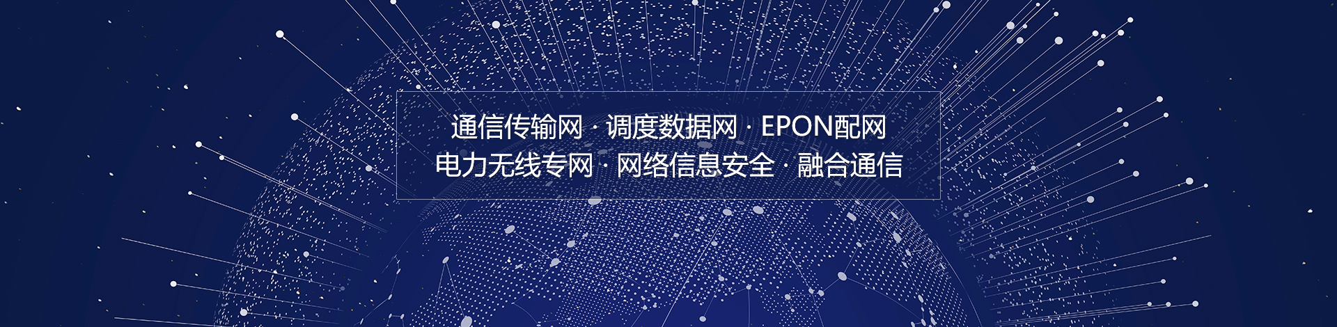 智慧电力_吉林CA88科技股份有限公司