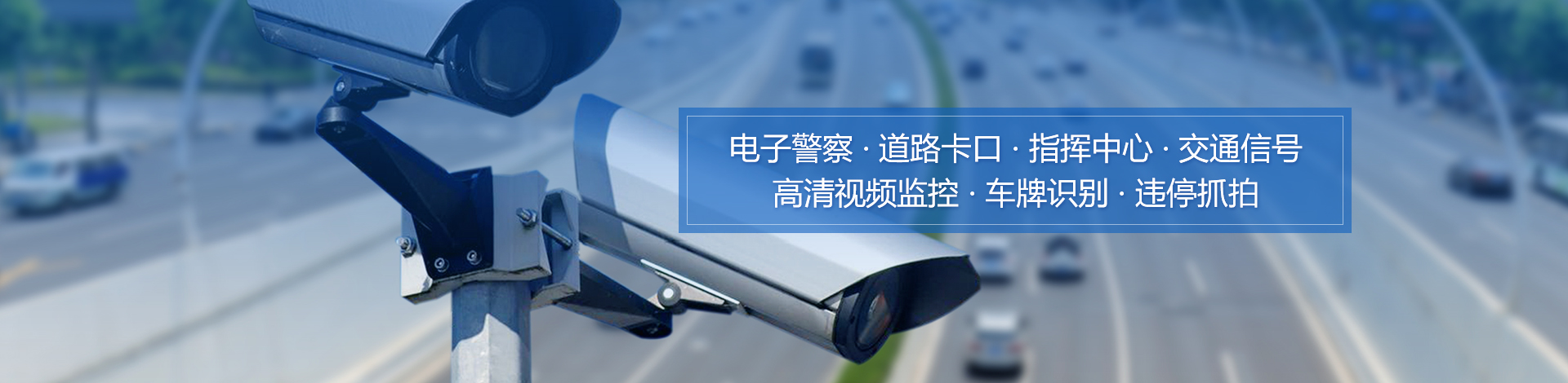 智能交通_吉林CA88科技股份有限公司