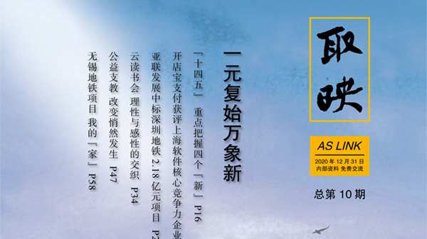 《取映》第十期｜一元复始万象新_吉林CA88科技股份有限公司