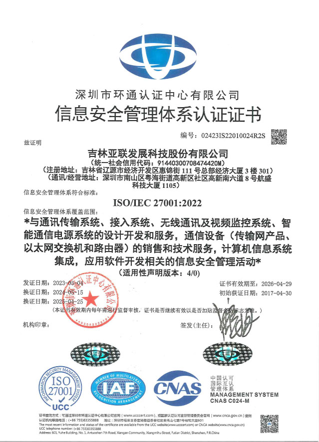 信息安全管理体系证书_吉林CA88科技股份有限公司