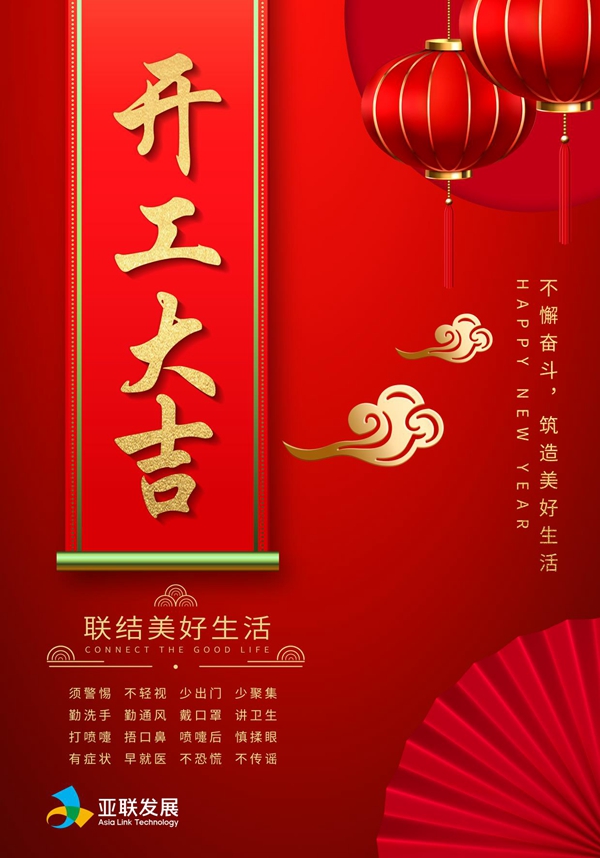 开工大吉2020_副本