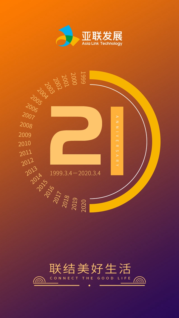 成立21周年_副本