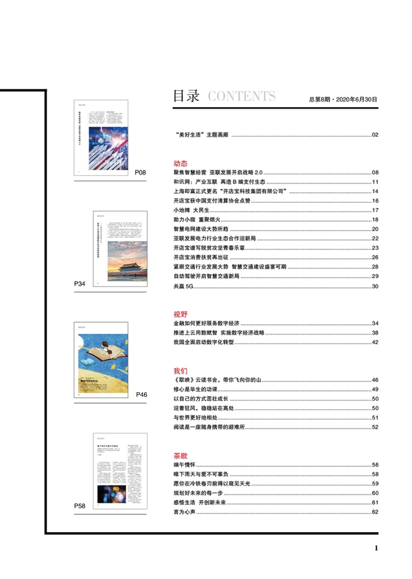 第8期目录_副本